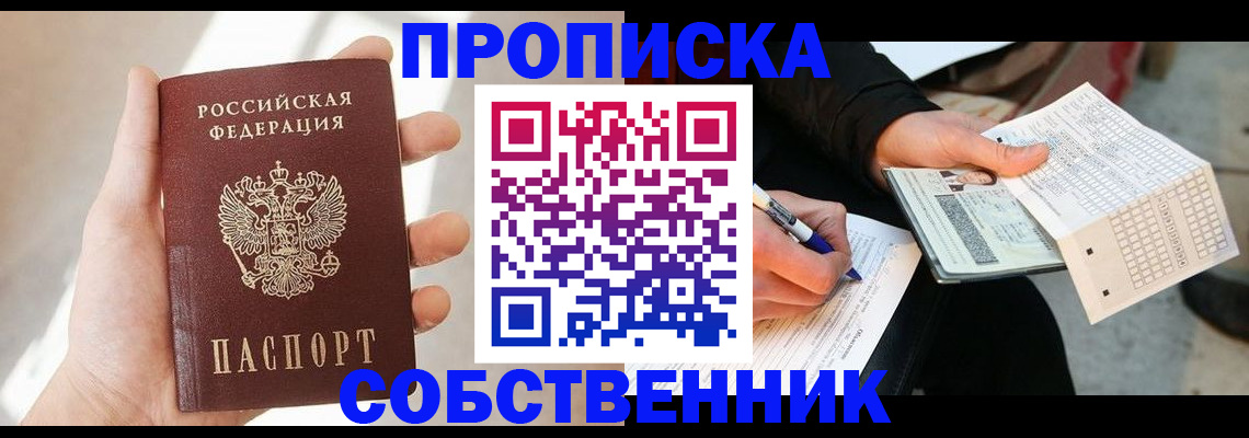 пропишу в квартире в Комсомольске-на-Амуре