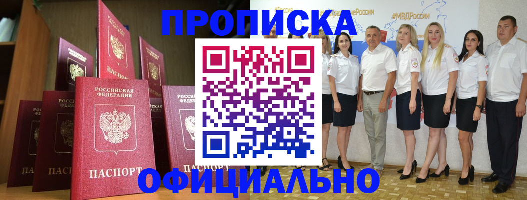 временная регистрация адрес в Комсомольске-на-Амуре