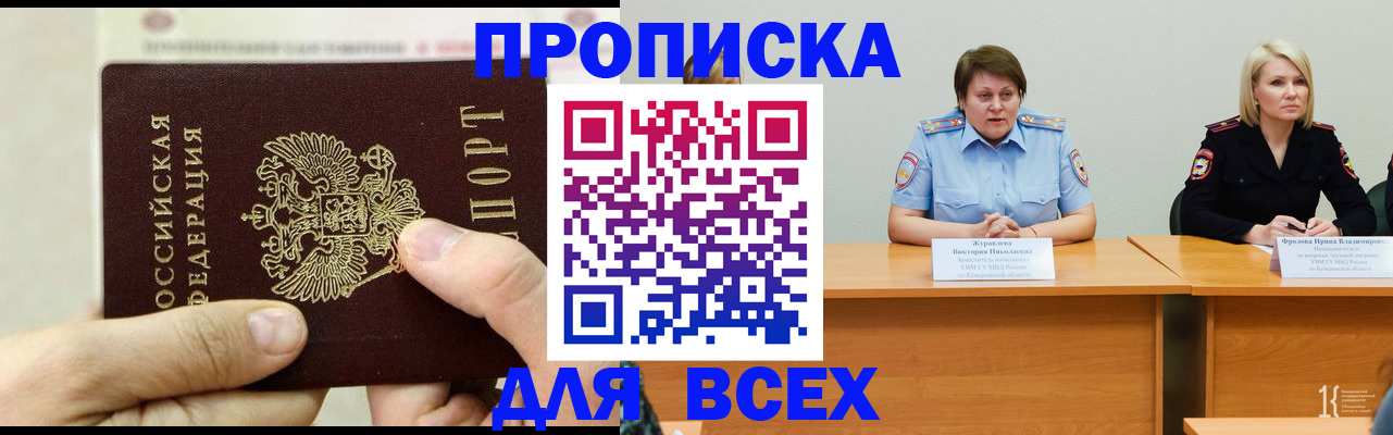 где прописаться в Комсомольске-на-Амуре