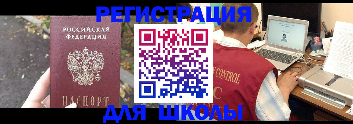 прописка в Комсомольске-на-Амуре